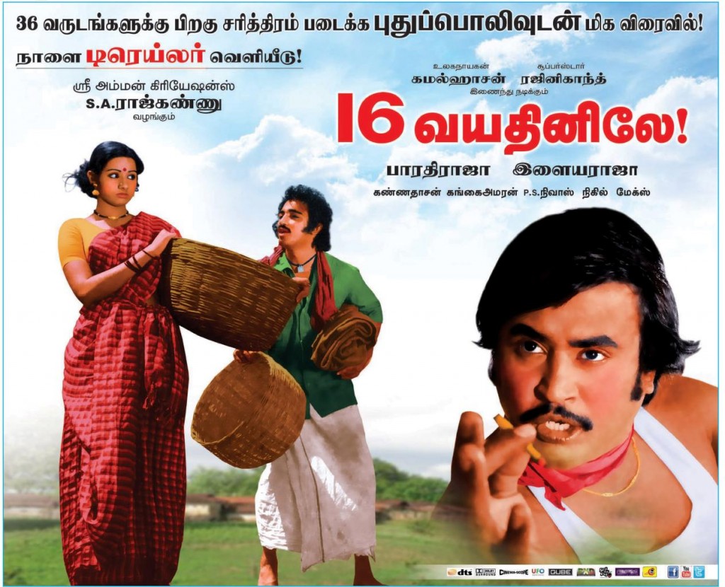 16 Vayathinilae rajini kamal sridevi